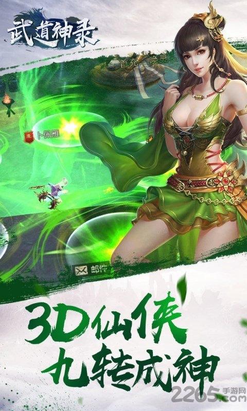 武道神录手游官方版下载,武道神录,仙侠手游,pk手游