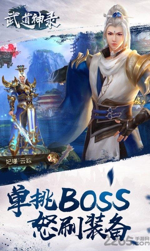 武道神录手游官方版下载,武道神录,仙侠手游,pk手游