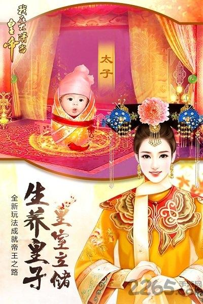 我在大清当皇帝手游魅族版下载,我在大清当皇帝,皇帝游戏,宫廷游戏,魅族手游