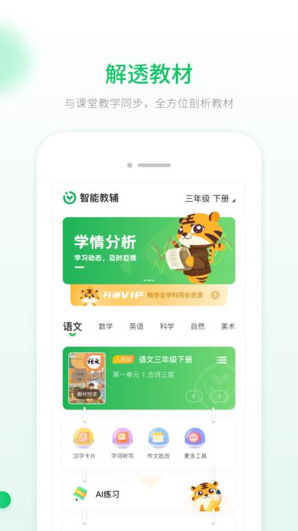 智能教辅云平台下载,智能教辅,教辅app,辅导app