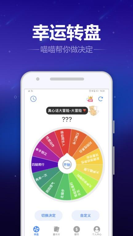 转盘喵app下载,转盘喵,转盘app,做选择app