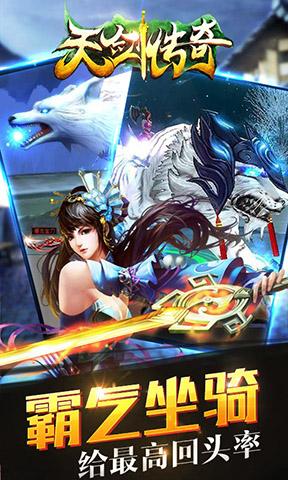 天剑传奇破解版下载,天剑传奇,玄幻手游,rpg手游