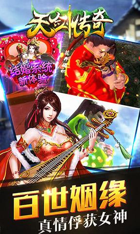 天剑传奇破解版下载,天剑传奇,玄幻手游,rpg手游