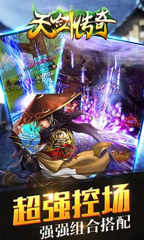 天剑传奇破解版下载,天剑传奇,玄幻手游,rpg手游