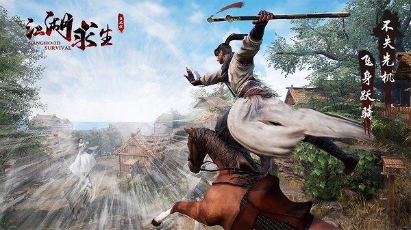 江湖求生官方抢先版下载,江湖求生,武侠手游,江湖手游,竞技手游