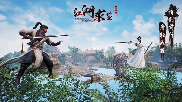 江湖求生官方抢先版下载,江湖求生,武侠手游,江湖手游,竞技手游
