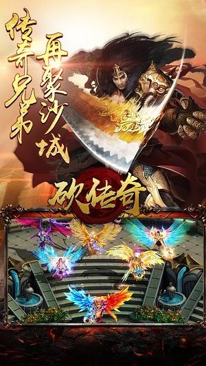 砍传奇游戏下载,砍传奇,传奇手游,角色扮演手游