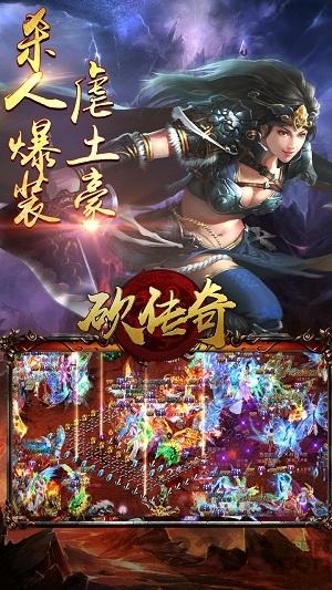 砍传奇游戏下载,砍传奇,传奇手游,角色扮演手游