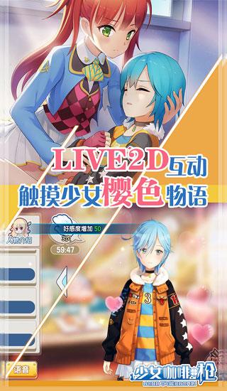 百度游戏少女咖啡枪下载,少女咖啡枪,二次元手游,射击手游,百度手游