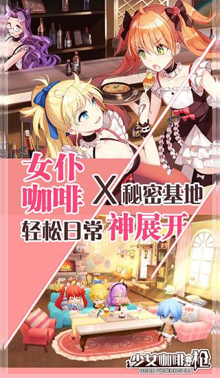 百度游戏少女咖啡枪下载,少女咖啡枪,二次元手游,射击手游,百度手游