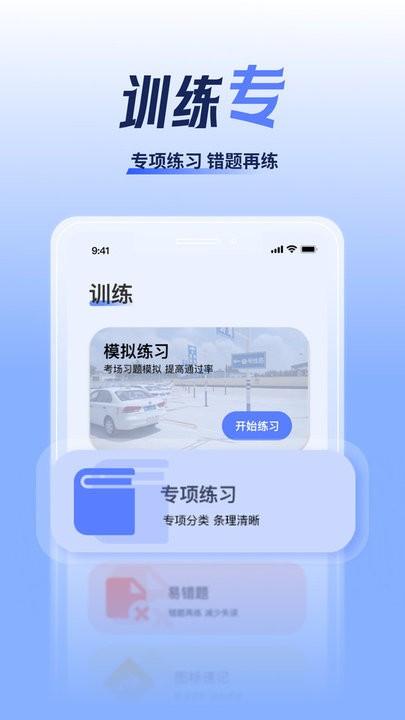 驾考题库大全最新版下载,驾考题库大全,驾考app