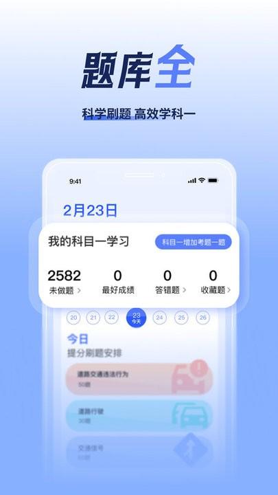 驾考题库大全最新版下载,驾考题库大全,驾考app
