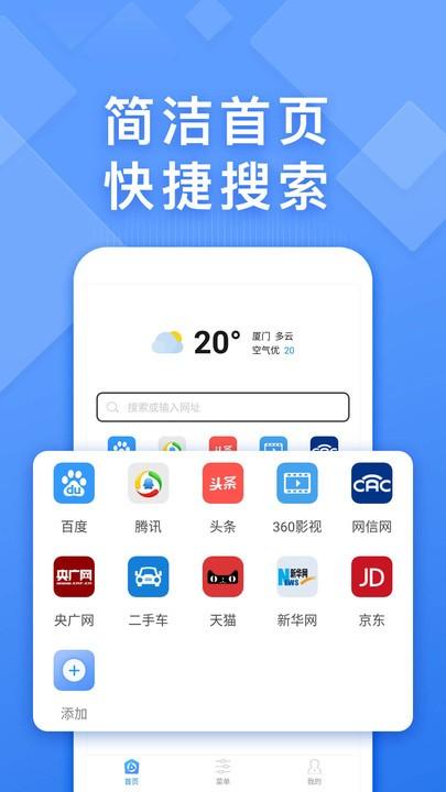 浏览器快搜官方版下载,浏览器快搜,浏览器app