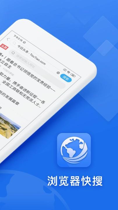 浏览器快搜官方版下载,浏览器快搜,浏览器app