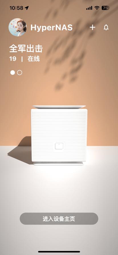 hypernas官方版下载,HyperNAS,云储存app,云机箱app