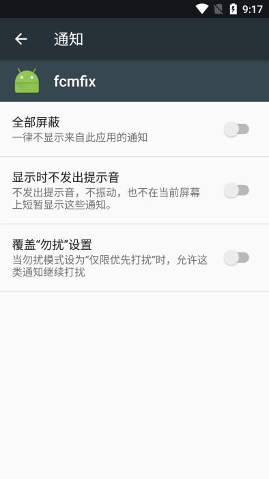 fcmfix模块app下载,fcmfix,玩机app,工具app