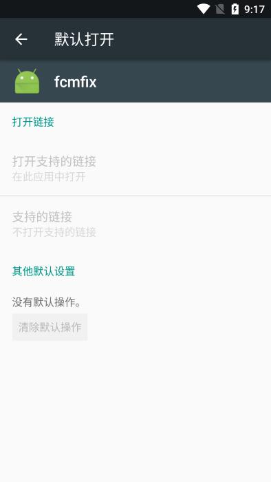 fcmfix模块app下载,fcmfix,玩机app,工具app