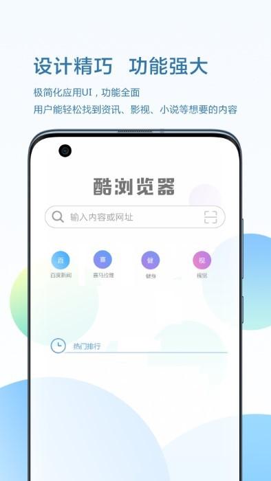 酷浏览器官方版下载,酷浏览器,浏览器app