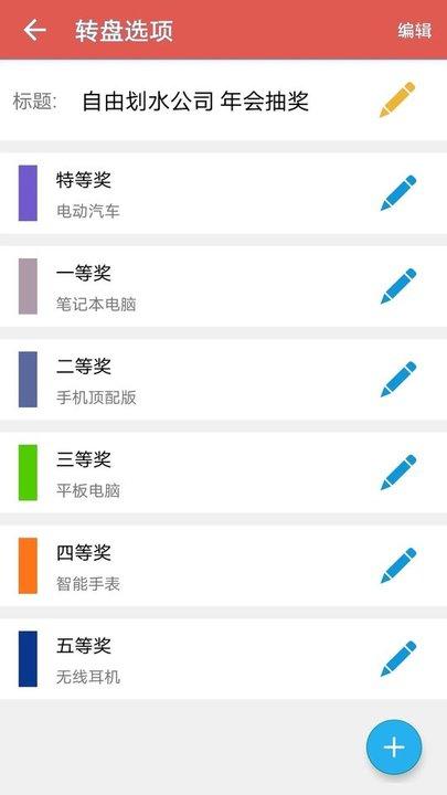 抽奖转盘助手专业版下载,抽奖转盘助手,抽奖app
