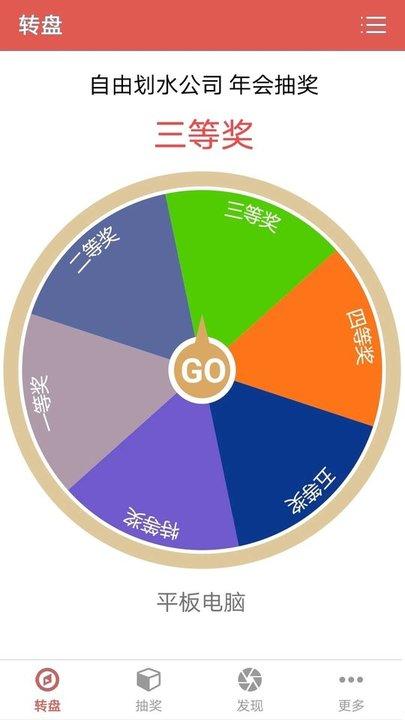抽奖转盘助手专业版下载,抽奖转盘助手,抽奖app