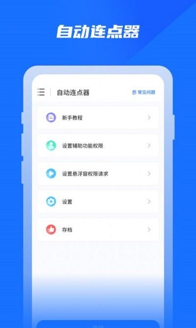 专业自动点击器app下载,专业自动点击器,点击app,工具app