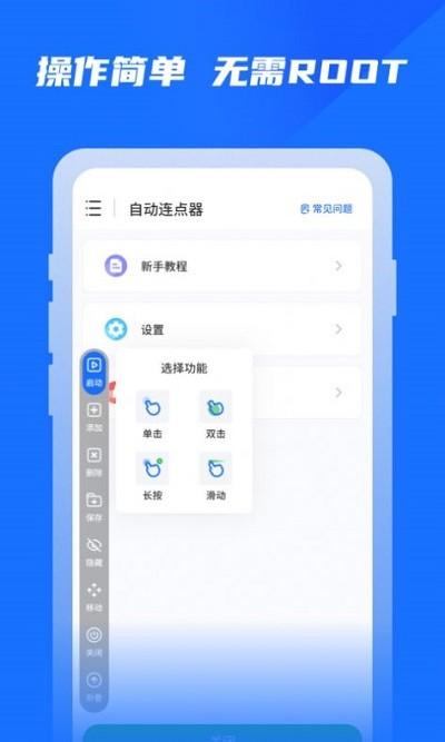 专业自动点击器app下载,专业自动点击器,点击app,工具app