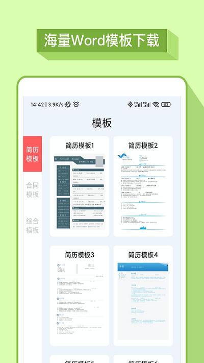 word办公软件手机版下载,word办公软件,办公app,实用app