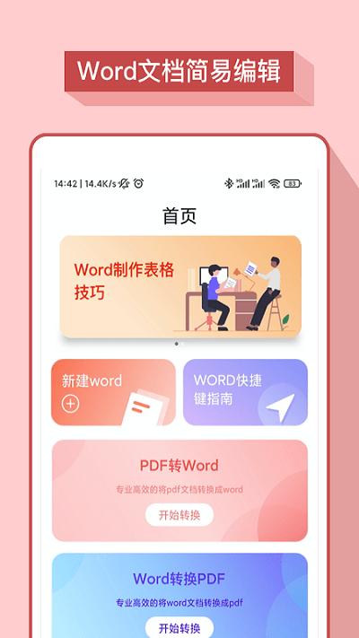 word办公软件手机版下载,word办公软件,办公app,实用app