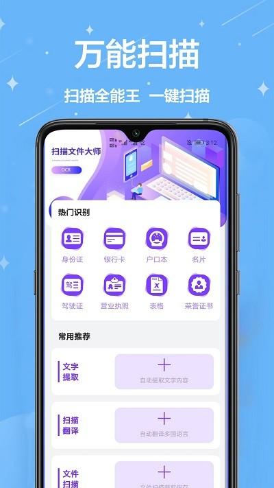 拍照扫描王客户端下载,拍照扫描王,扫描app,识别app