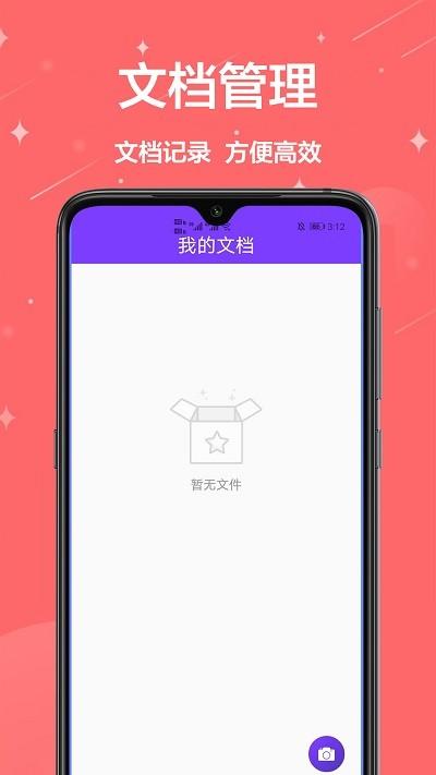 拍照扫描王客户端下载,拍照扫描王,扫描app,识别app