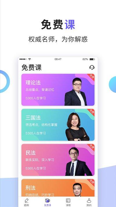 法考题库通官方版下载,法考题库通,法考app,题库app