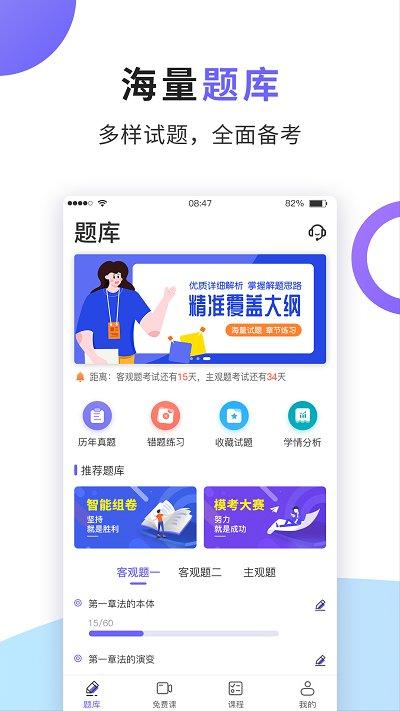 法考题库通官方版下载,法考题库通,法考app,题库app