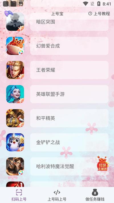 上号宝扫码登录器下载,上号宝,上号器app,登录器app