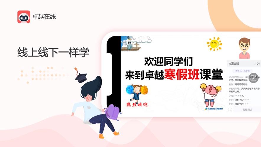 卓越在线官方app下载,卓越在线,教育app,学习app