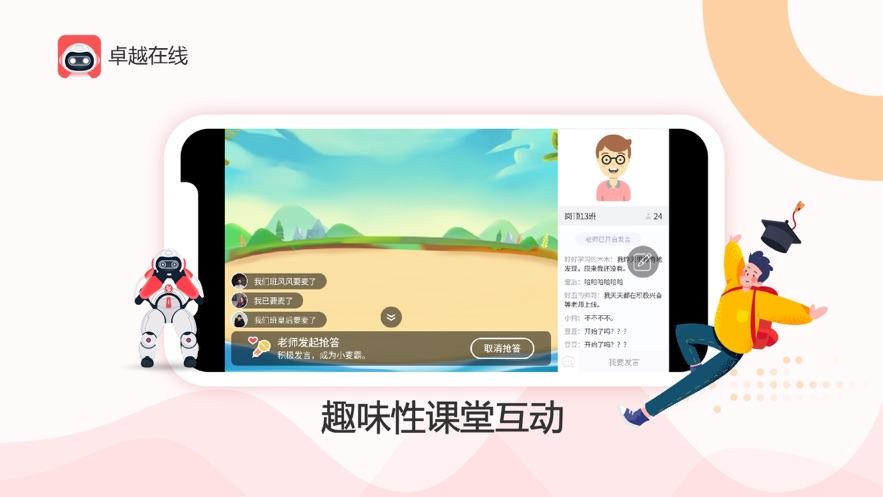 卓越在线官方app下载,卓越在线,教育app,学习app