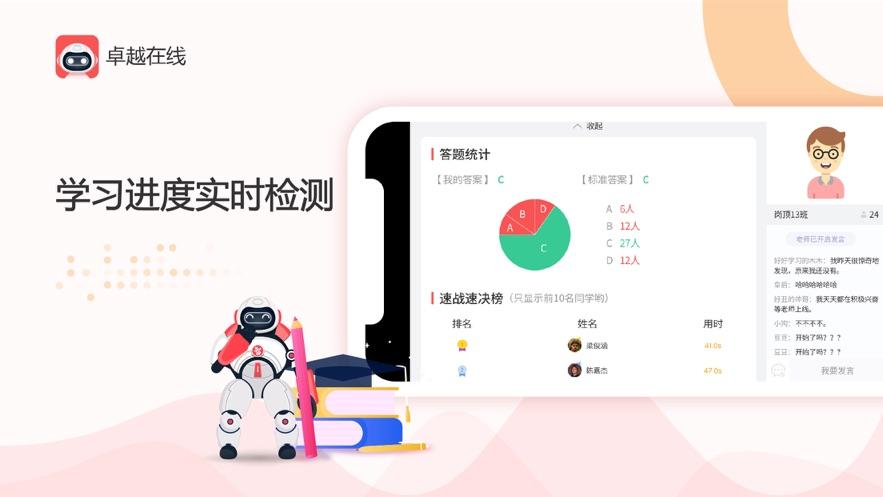 卓越在线官方app下载,卓越在线,教育app,学习app