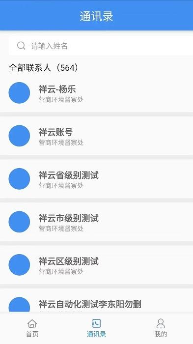 营商环境管理app官方版下载,监管app,办公app,营商环境管理