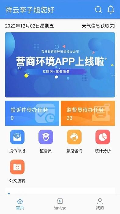 营商环境管理app官方版下载,监管app,办公app,营商环境管理