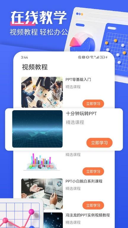 闪击ppt制作app下载,闪击ppt制作,pptapp,办公app