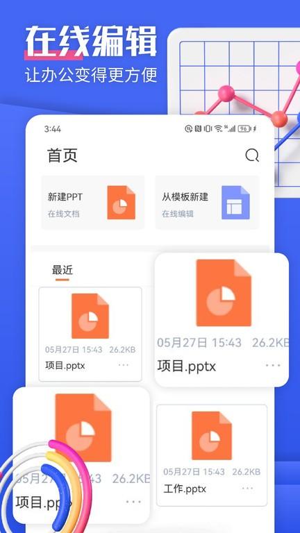闪击ppt制作app下载,闪击ppt制作,pptapp,办公app