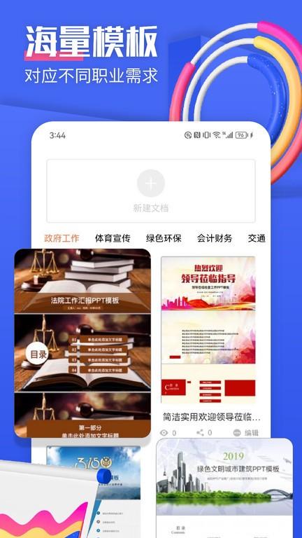 闪击ppt制作app下载,闪击ppt制作,pptapp,办公app