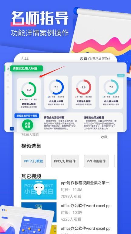 闪击ppt制作app下载,闪击ppt制作,pptapp,办公app