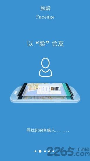 测脸龄手机版下载,测脸龄,娱乐app,社交app