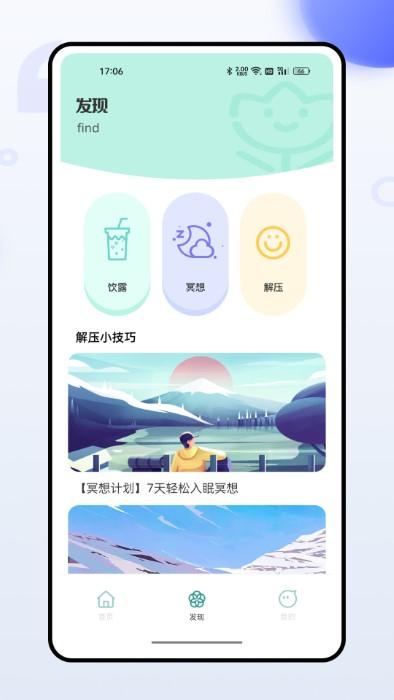 压力自测app下载,压力自测,冥想app,解压app