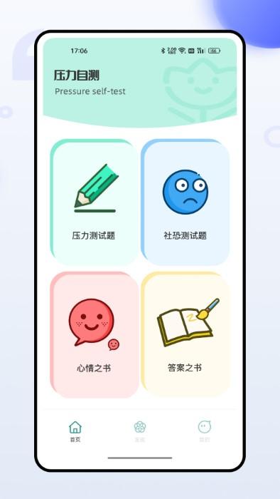 压力自测app下载,压力自测,冥想app,解压app