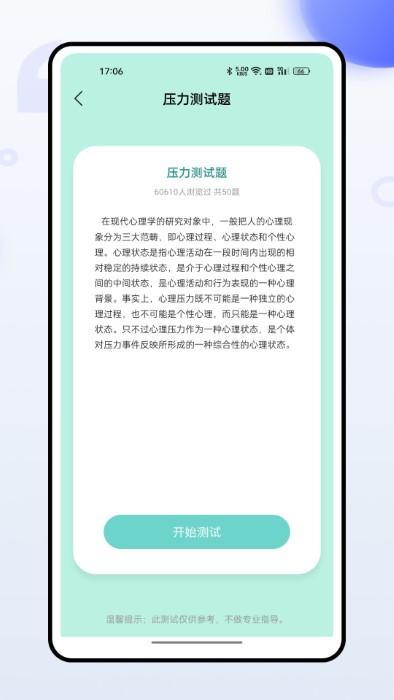 压力自测app下载,压力自测,冥想app,解压app
