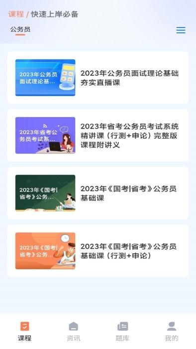 学习资源云课堂app下载,学习资源云课堂,公务员app,学习app