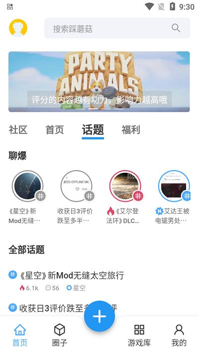 踩蘑菇游戏论坛官方版下载,踩蘑菇,游戏论坛app,游戏社区app