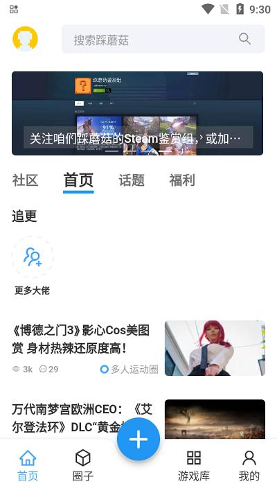 踩蘑菇游戏论坛官方版下载,踩蘑菇,游戏论坛app,游戏社区app