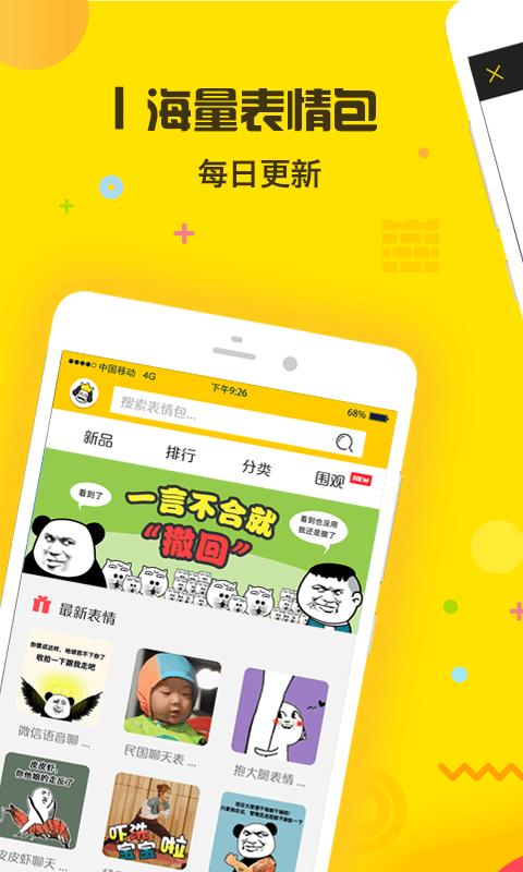 表情王国软件手机版下载,表情王国,表情包,娱乐app
